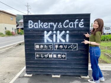 【Bakery&Cafe KiKi】近江八幡の笑顔になれるパン屋さんをご紹介！