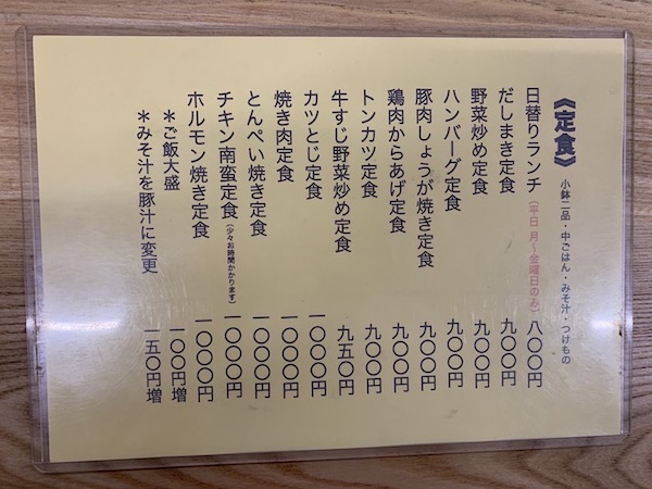 ikadachi-syokudo-menu4