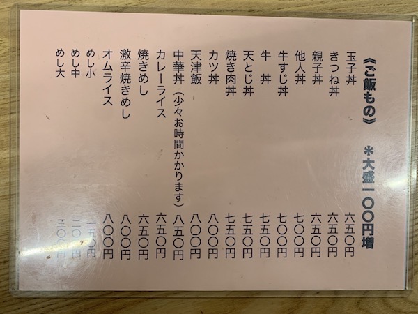 ikadachi-syokudo-menu