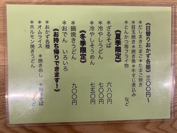 ikadachi-syokudo-menu2