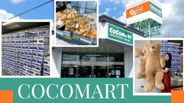 【COCOMART（ココマート）】コストコ商品を小分けで買える！滋賀で話題のお店とは